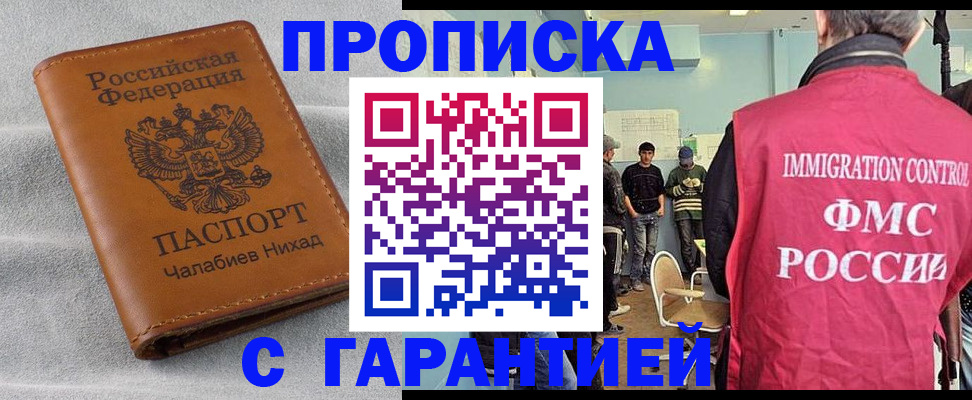 прописка в Богородске